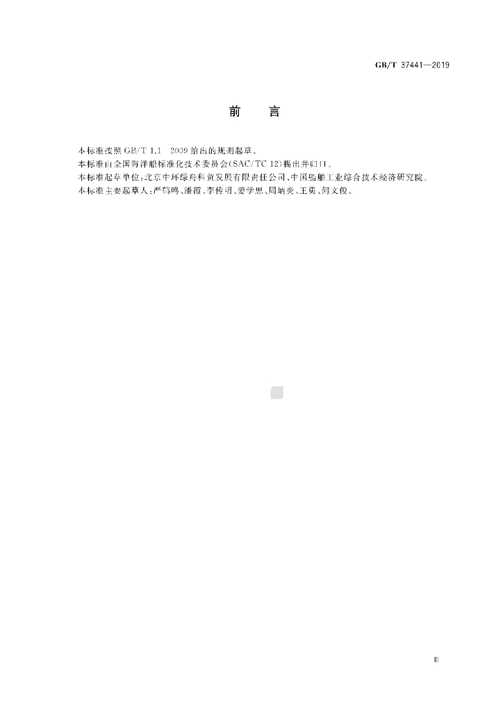 GB/T 37441-2019 标准预览