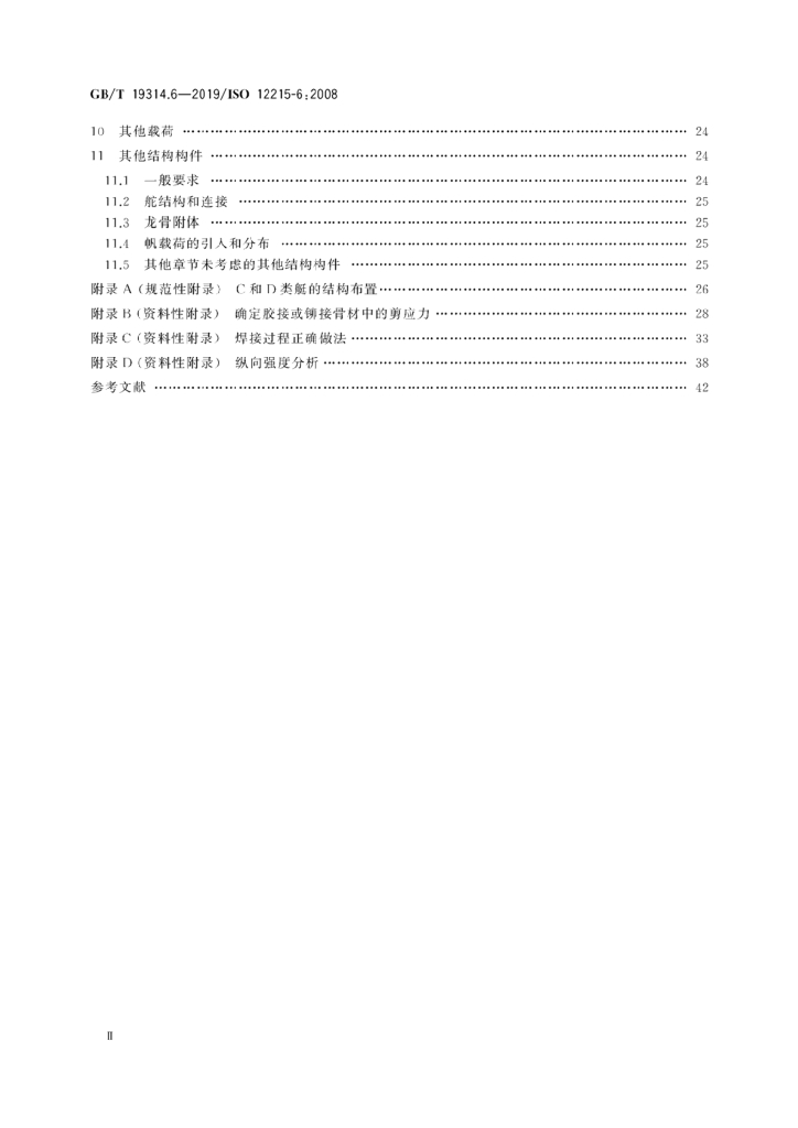 GB/T 19314.6-2019 标准预览