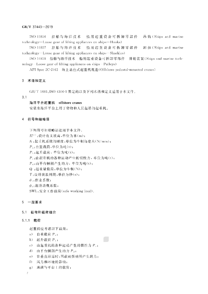 GB/T 37443-2019 标准预览