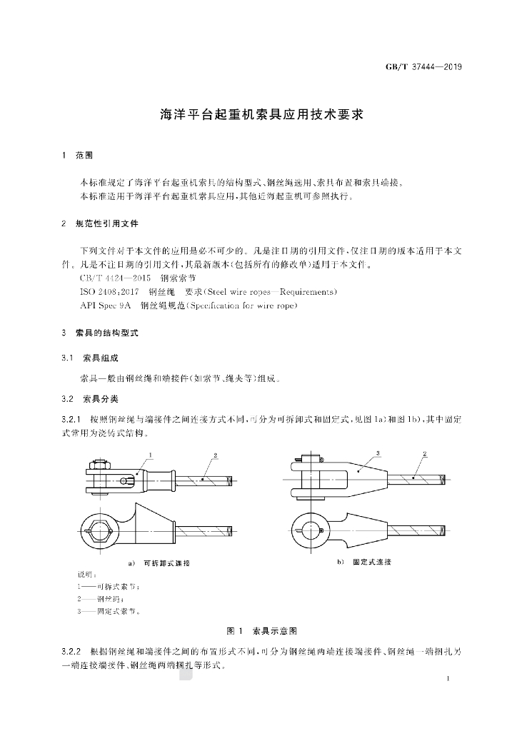 GB/T 37444-2019 标准预览