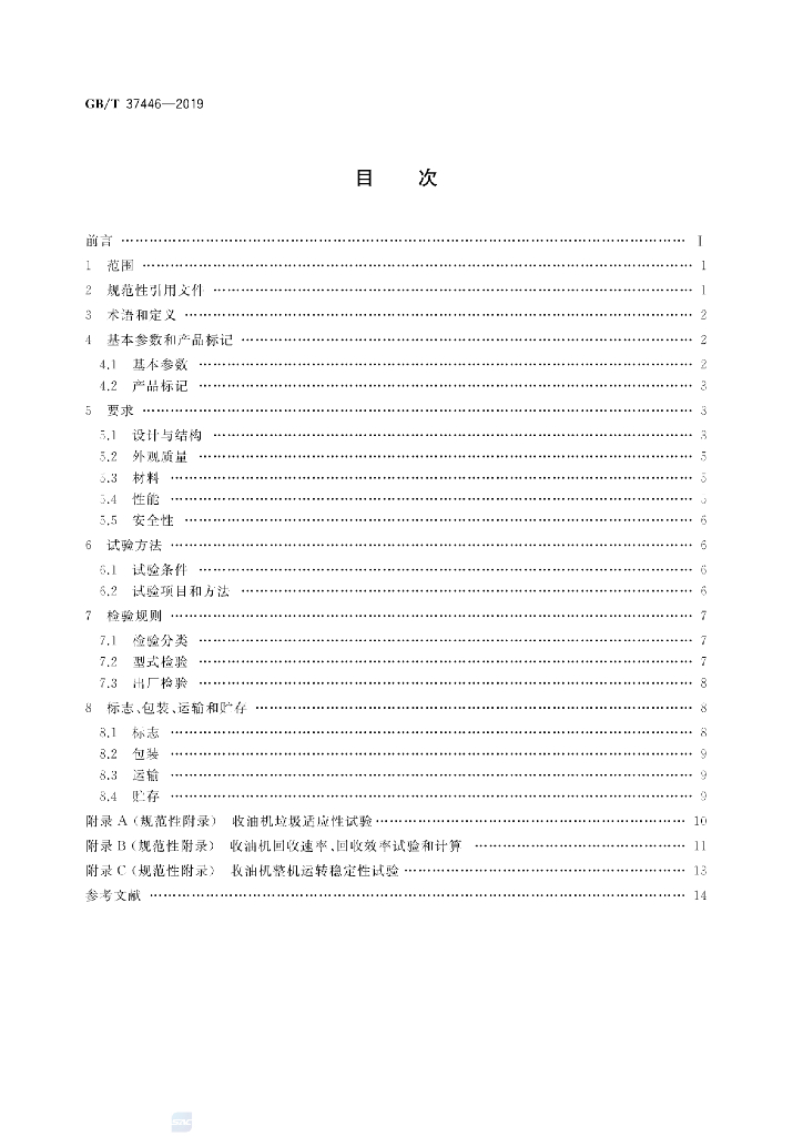 GB/T 37446-2019 标准预览
