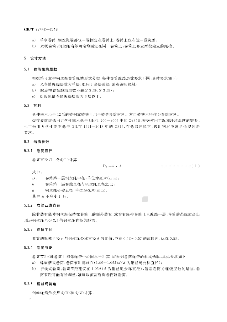 GB/T 37442-2019 标准预览