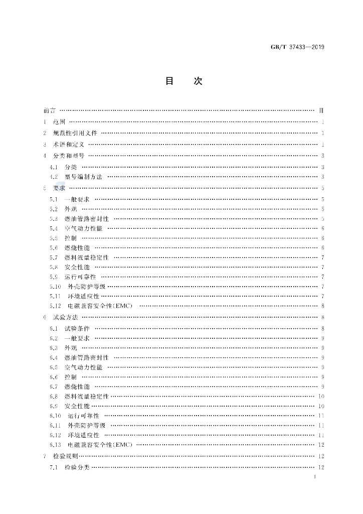 GB/T 37433-2019 标准预览