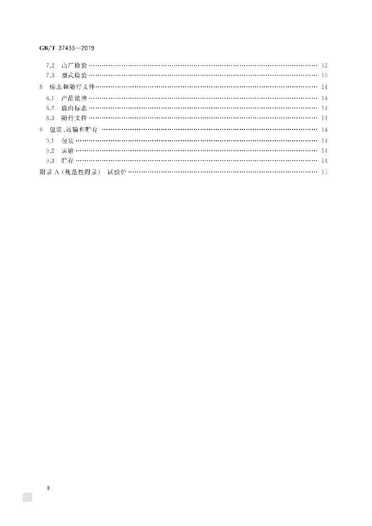 GB/T 37433-2019 标准预览