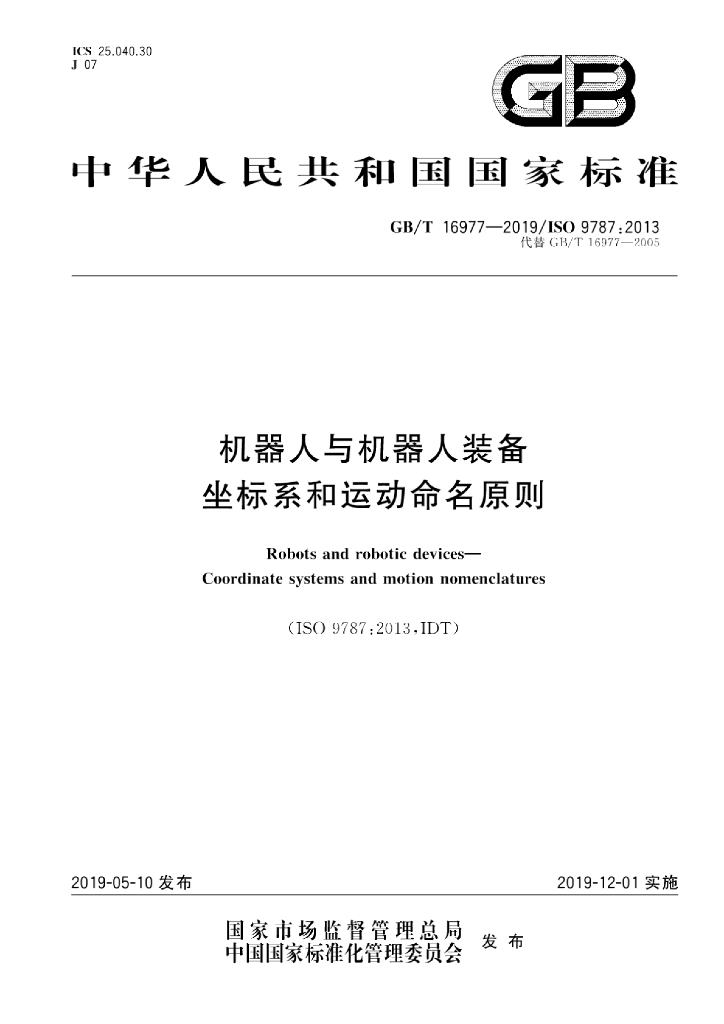 GB/T 16977-2019 标准预览
