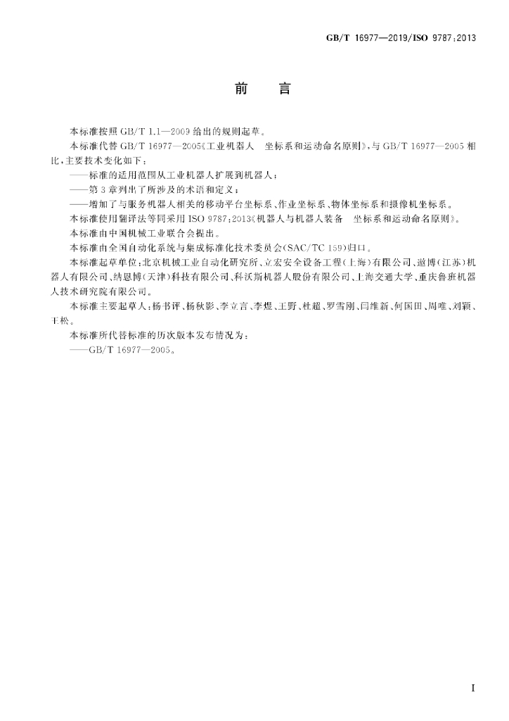 GB/T 16977-2019 标准预览