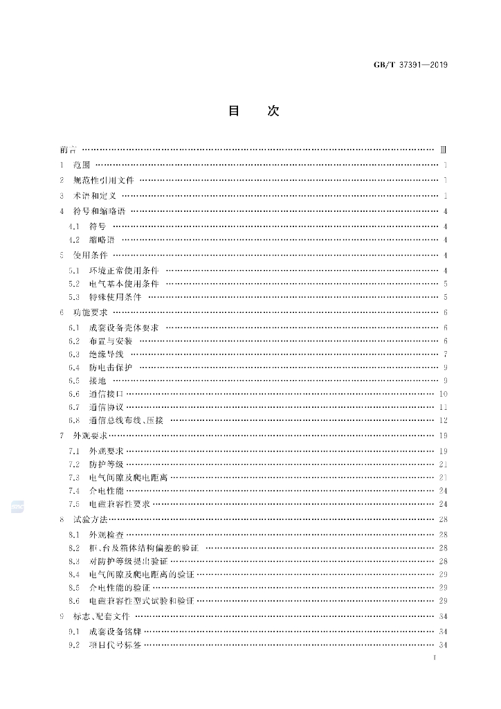 GB/T 37391-2019 标准预览
