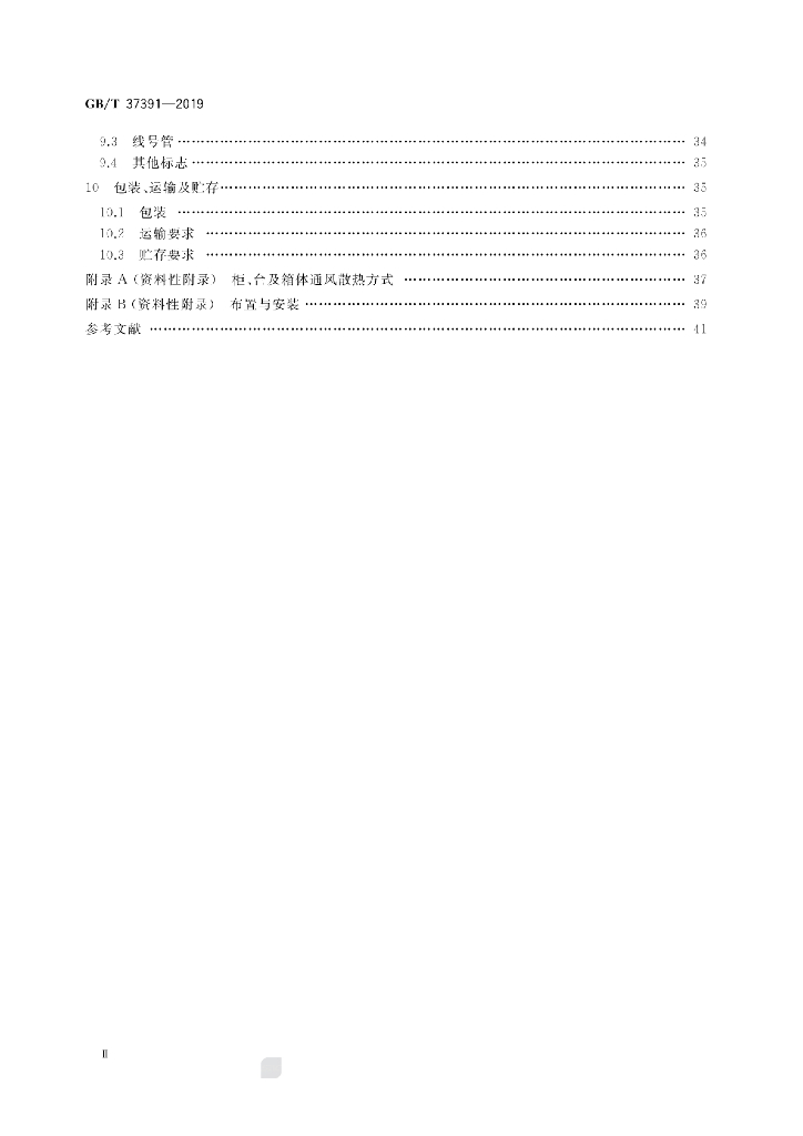 GB/T 37391-2019 标准预览