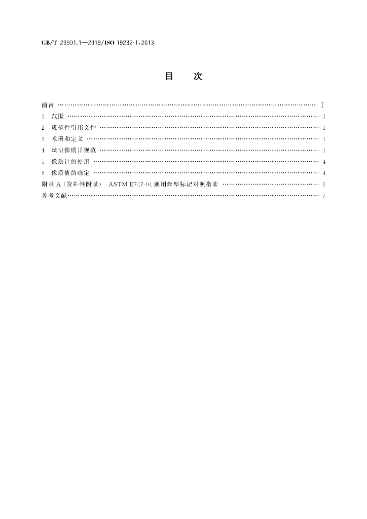 GB/T 23901.1-2019 标准预览