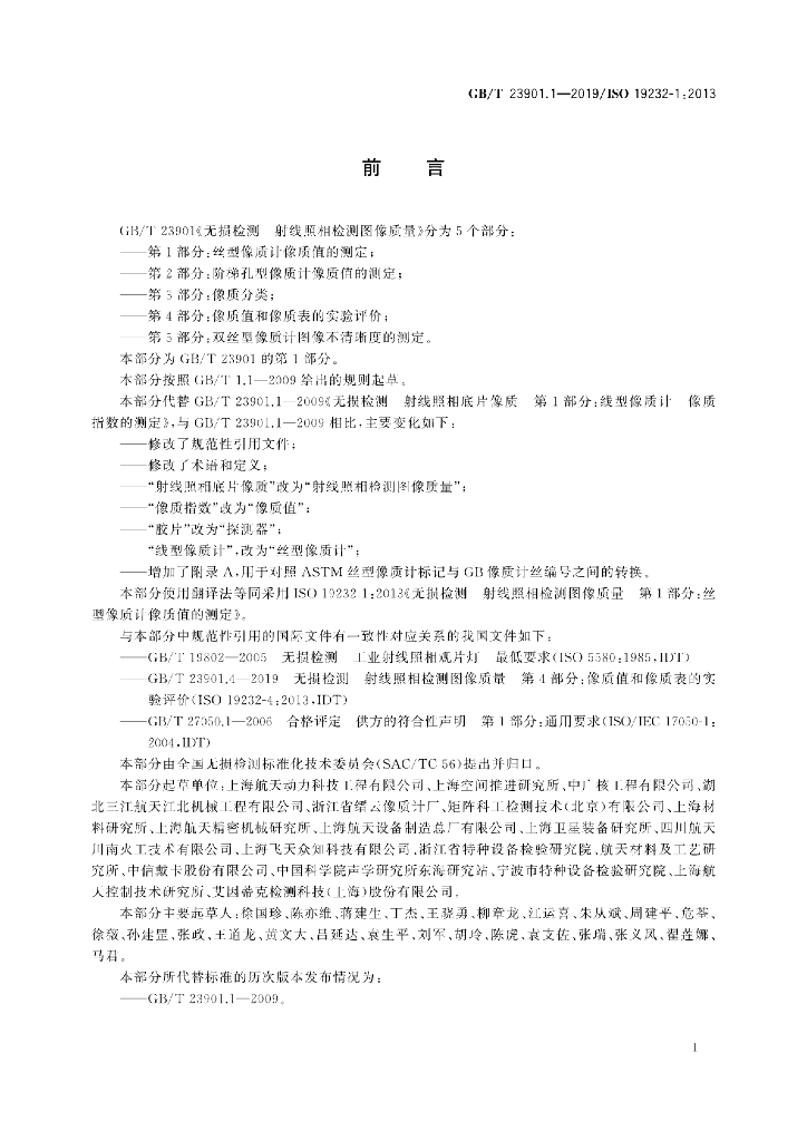 GB/T 23901.1-2019 标准预览
