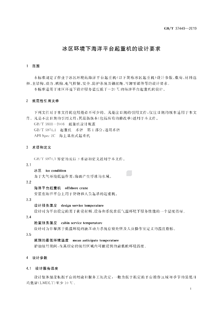 GB/T 37449-2019 标准预览