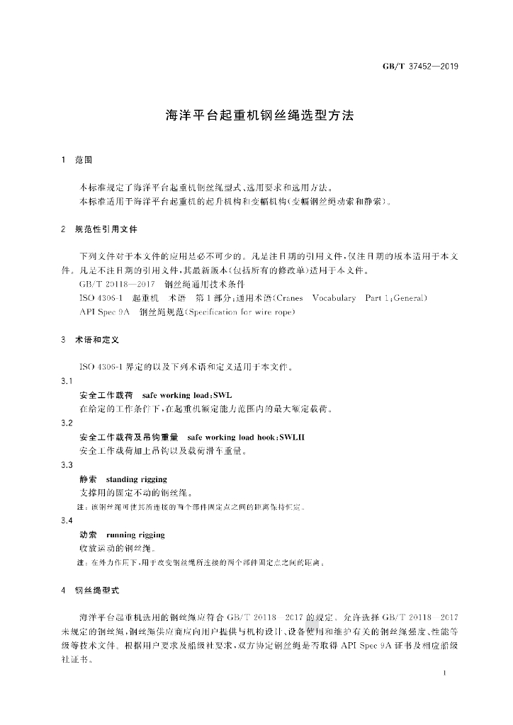 GB/T 37452-2019 标准预览