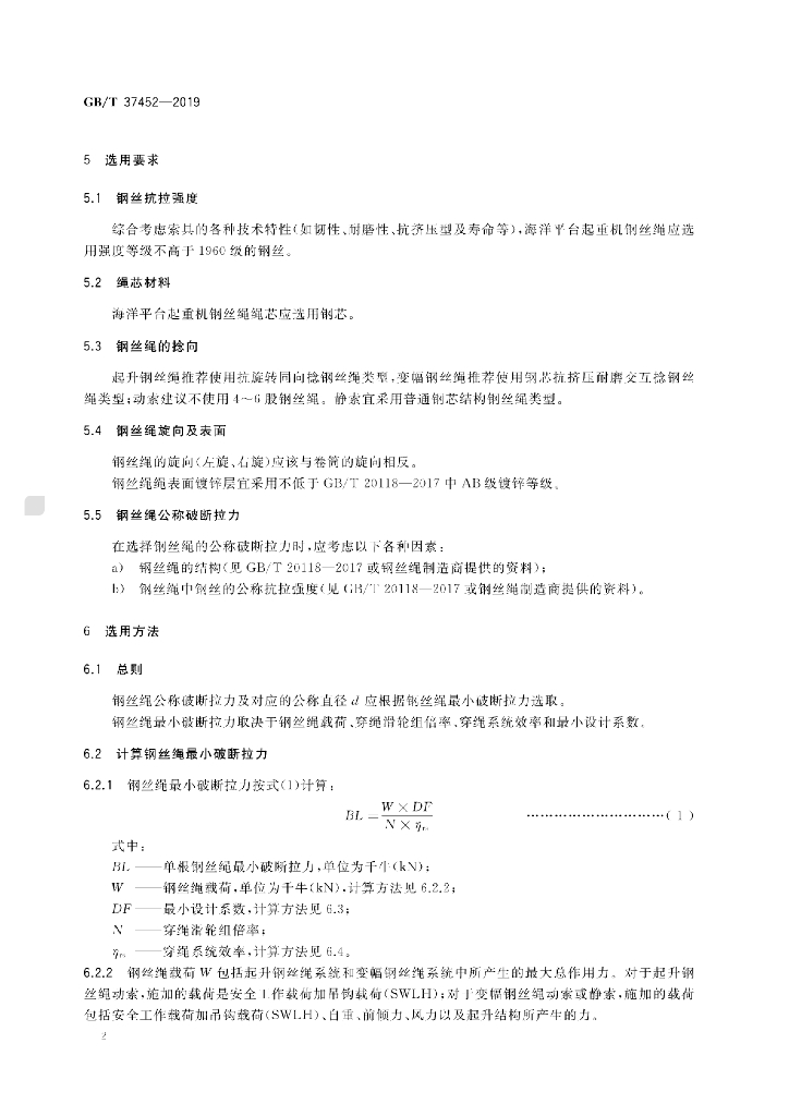 GB/T 37452-2019 标准预览