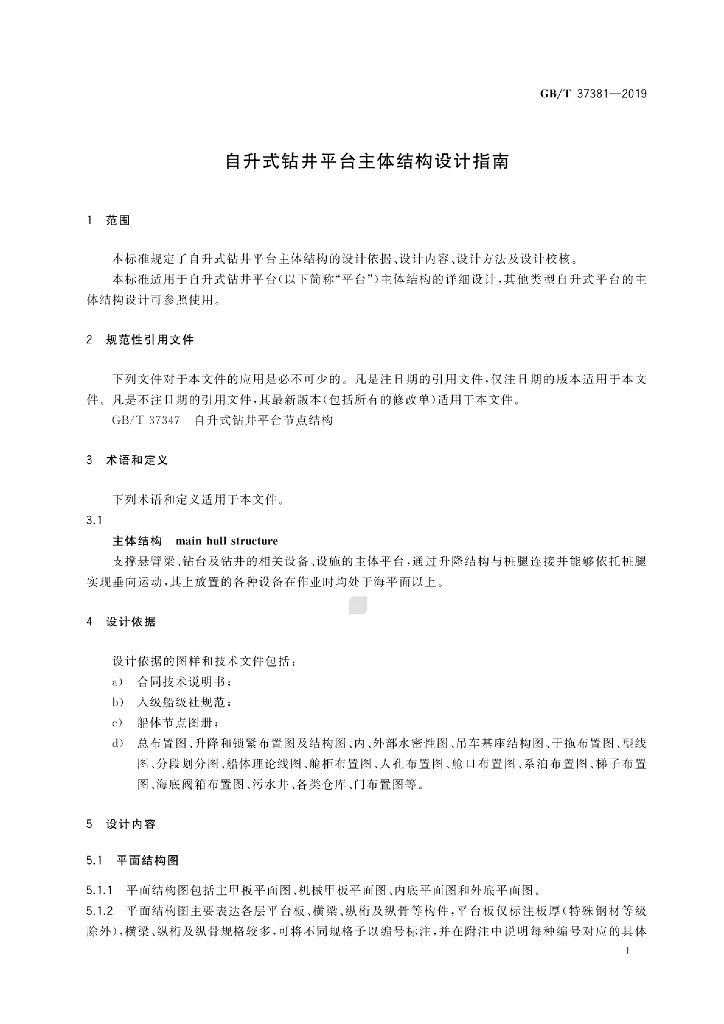 GB/T 37381-2019 标准预览