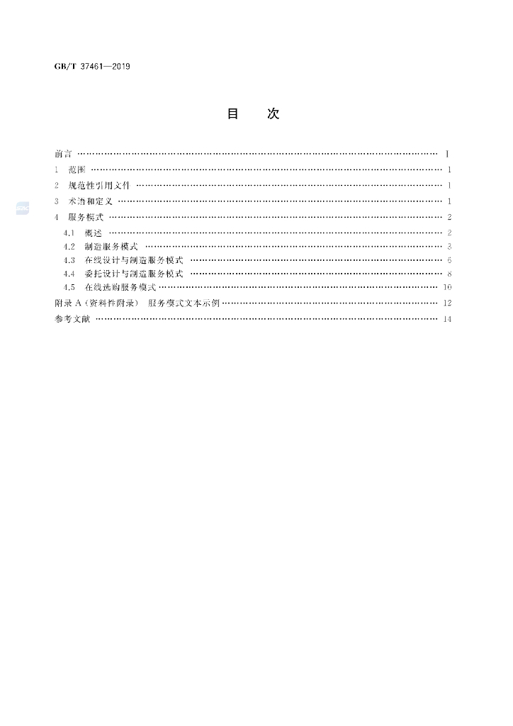 GB/T 37461-2019 标准预览