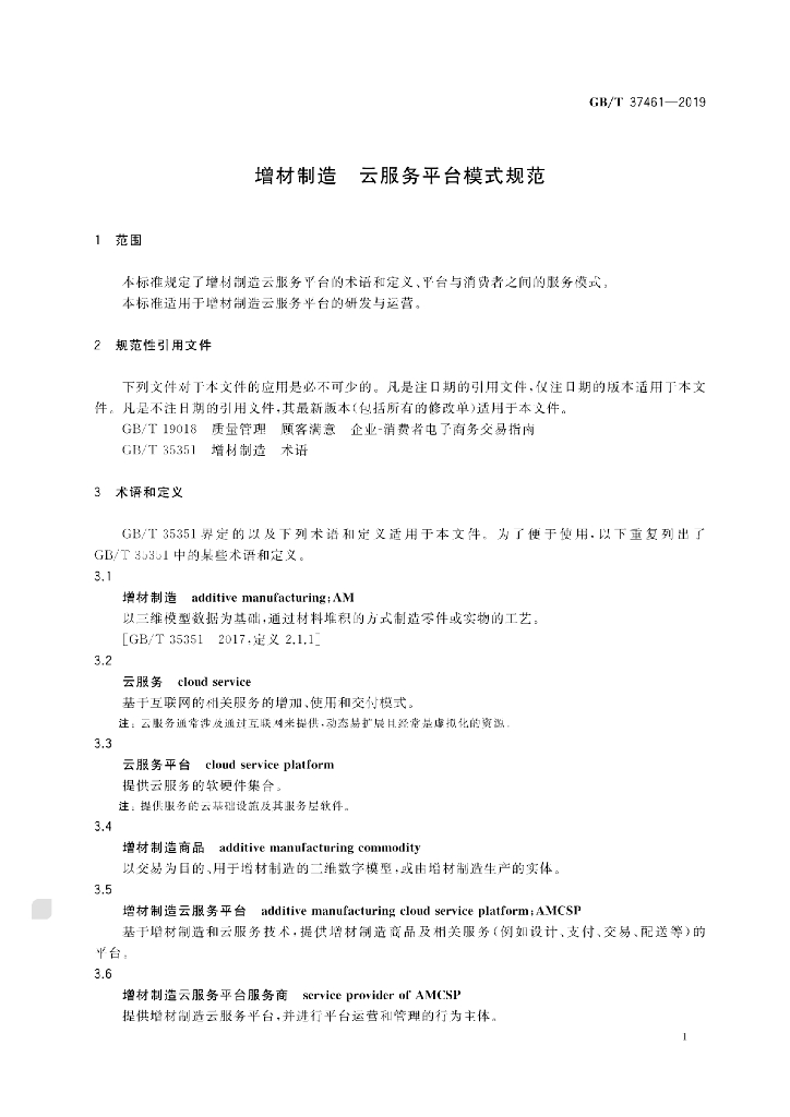 GB/T 37461-2019 标准预览