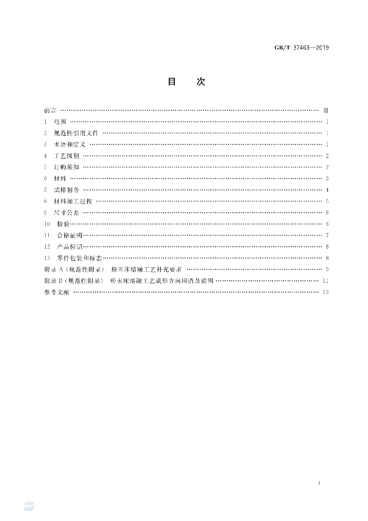 GB/T 37463-2019 标准预览