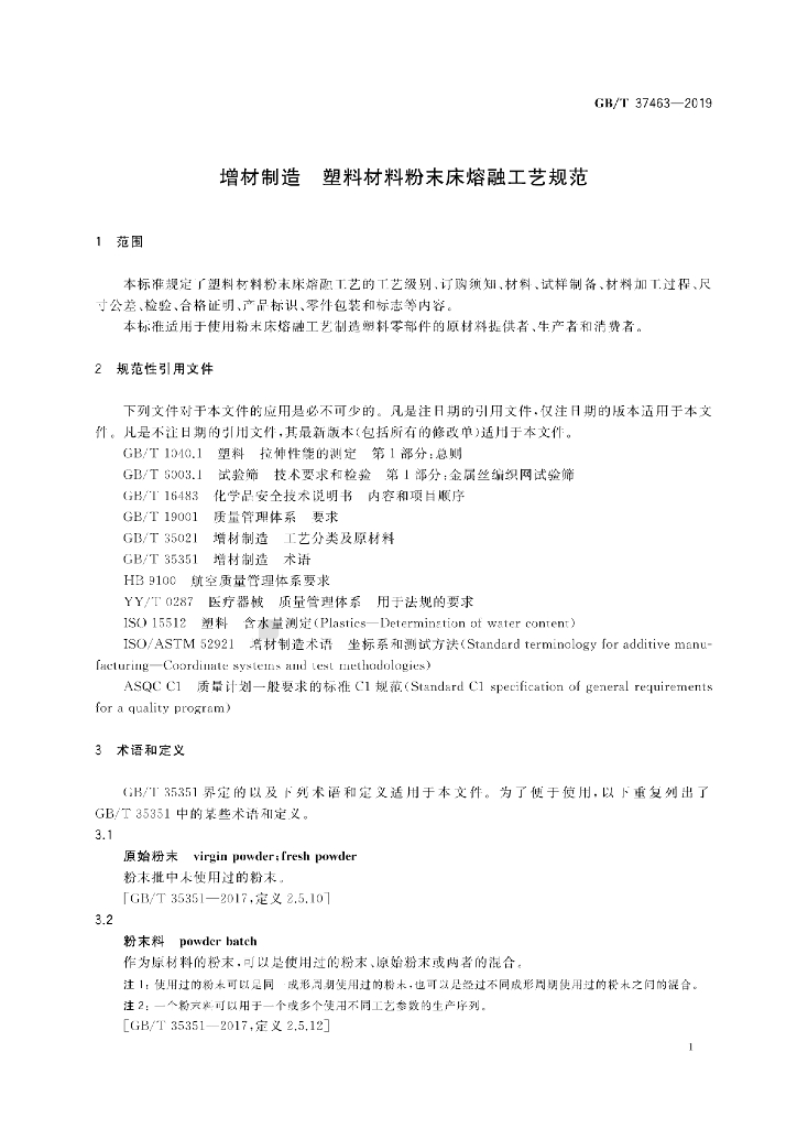 GB/T 37463-2019 标准预览