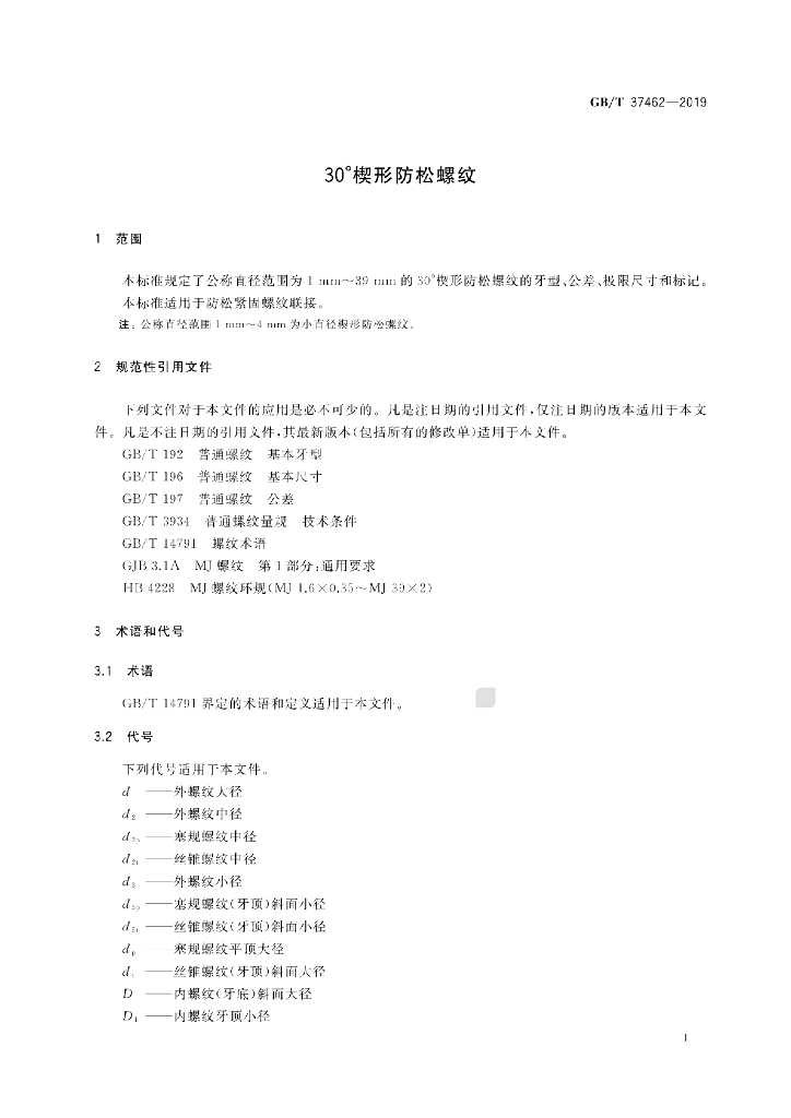 GB/T 37462-2019 标准预览