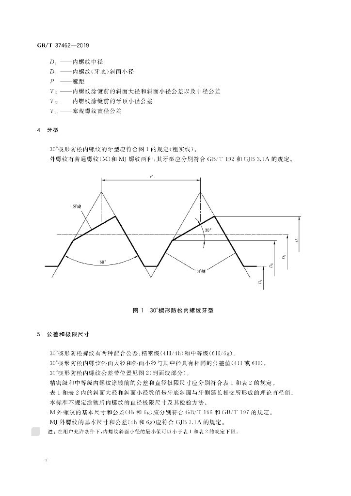 GB/T 37462-2019 标准预览