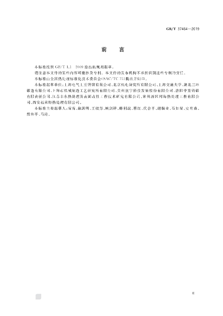 GB/T 37464-2019 标准预览