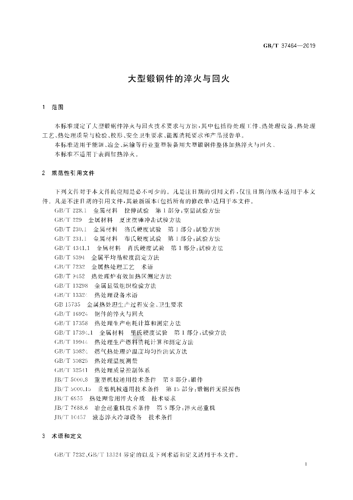 GB/T 37464-2019 标准预览