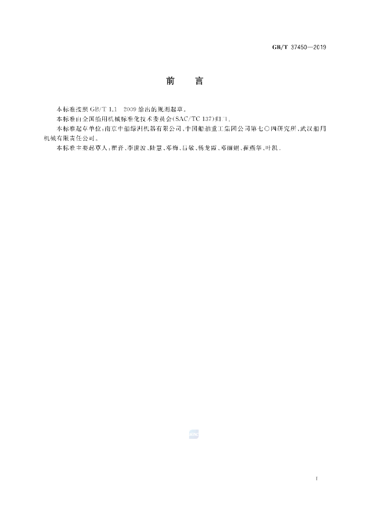 GB/T 37450-2019 标准预览