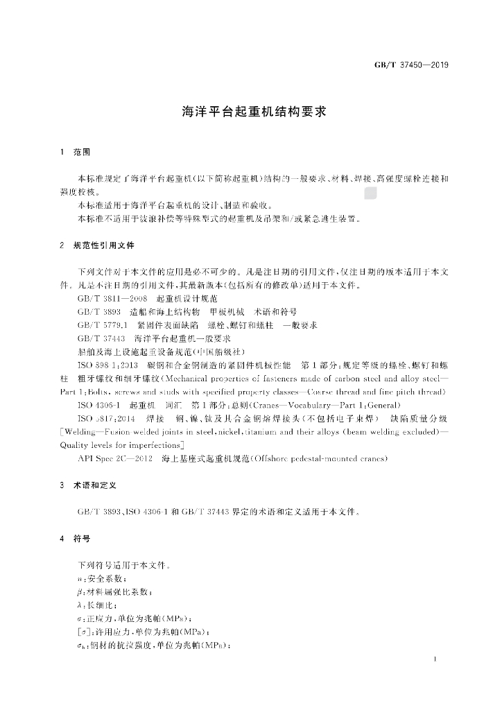 GB/T 37450-2019 标准预览