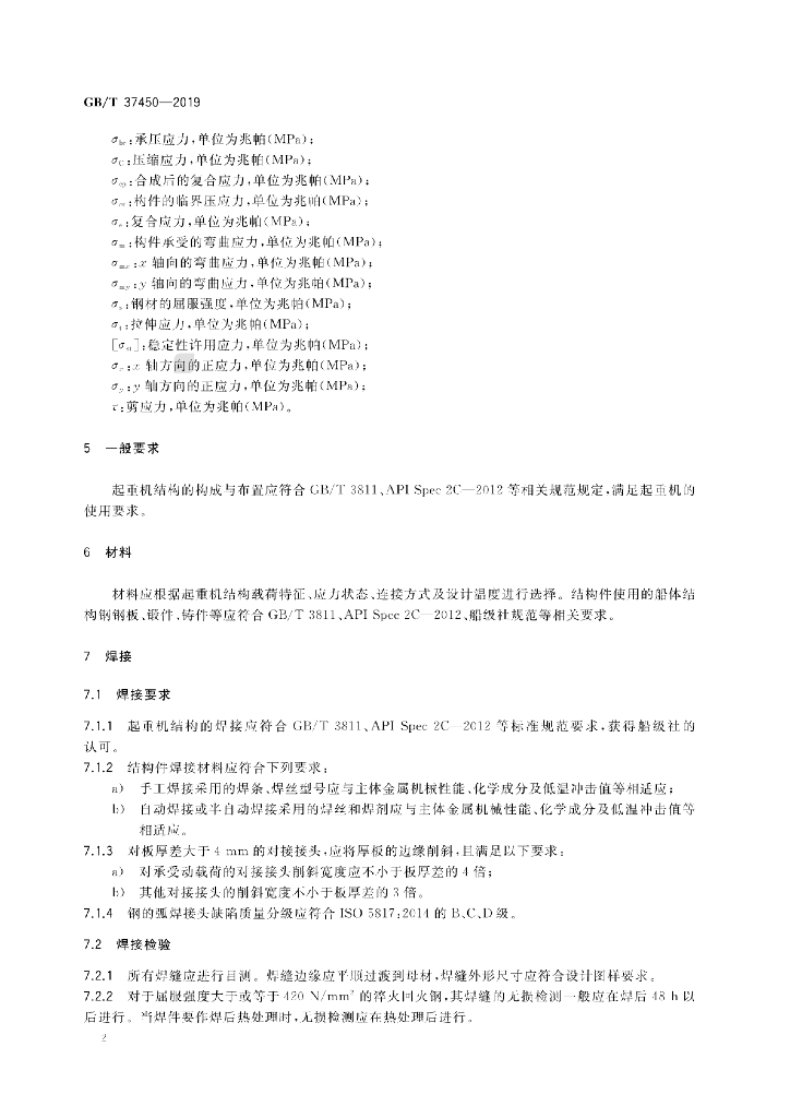 GB/T 37450-2019 标准预览