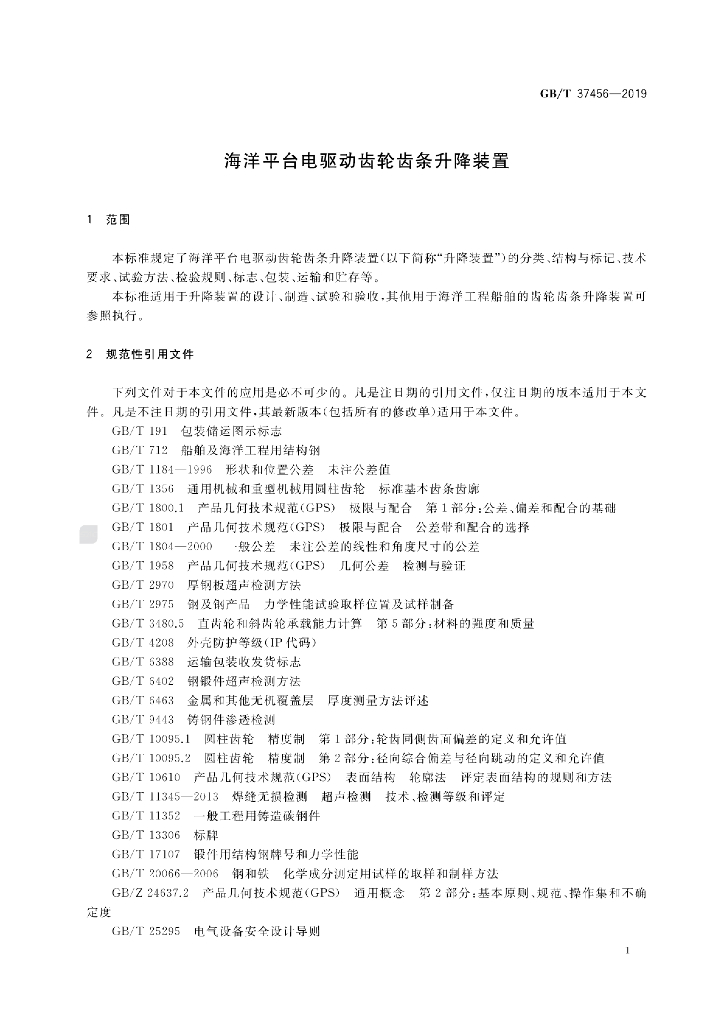 GB/T 37456-2019 标准预览