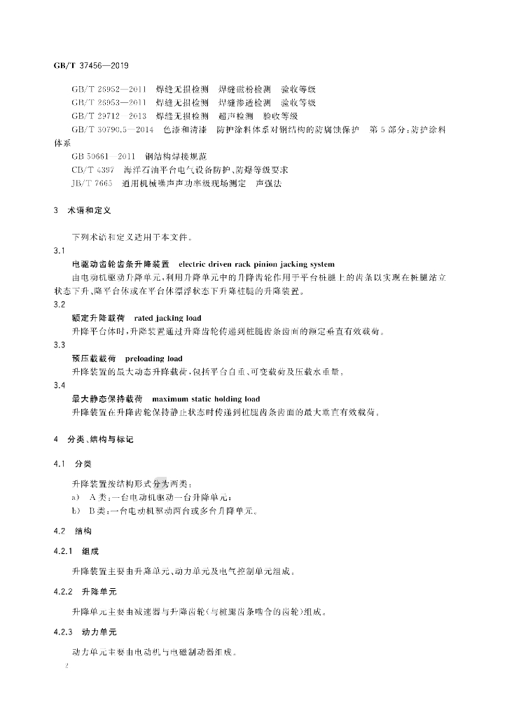 GB/T 37456-2019 标准预览
