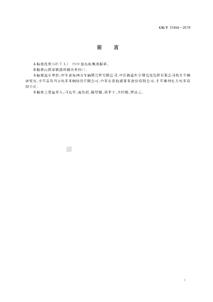 GB/T 37454-2019 标准预览