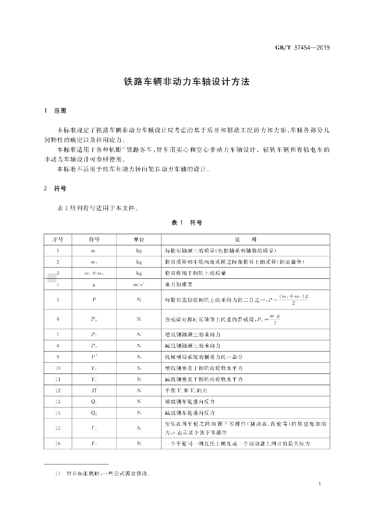 GB/T 37454-2019 标准预览
