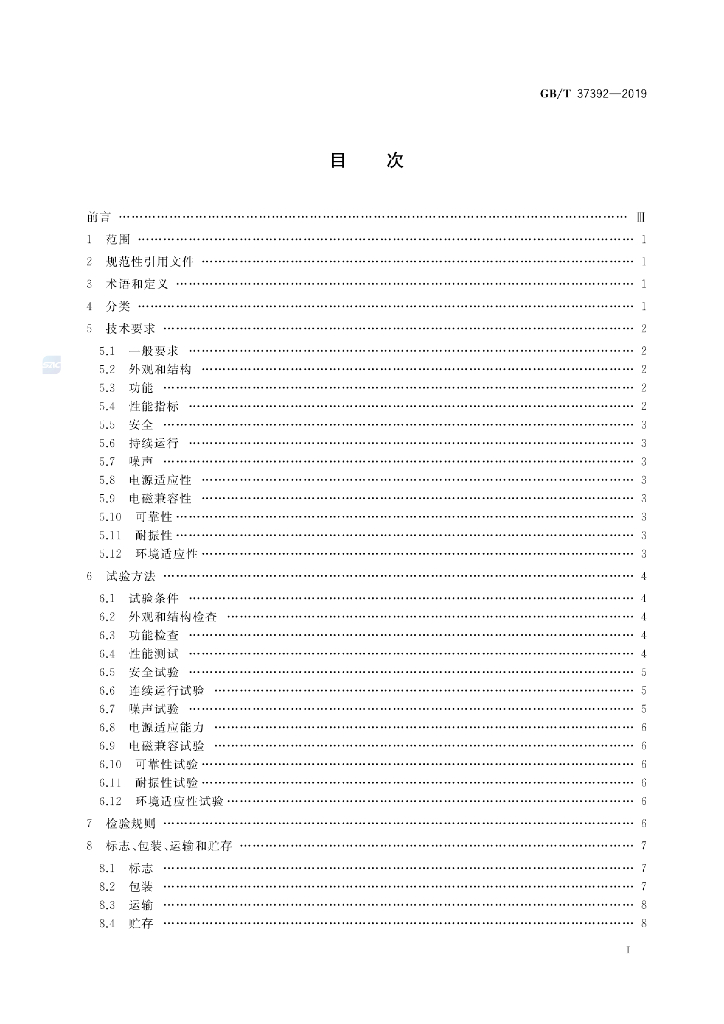 GB/T 37392-2019 标准预览