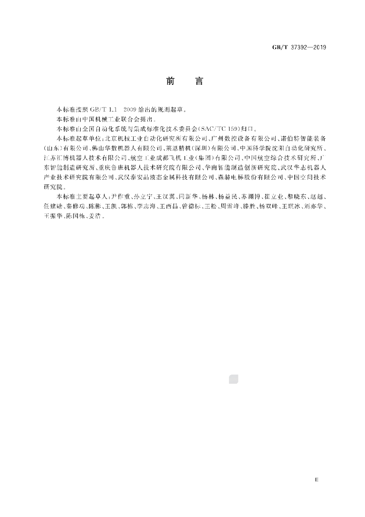 GB/T 37392-2019 标准预览