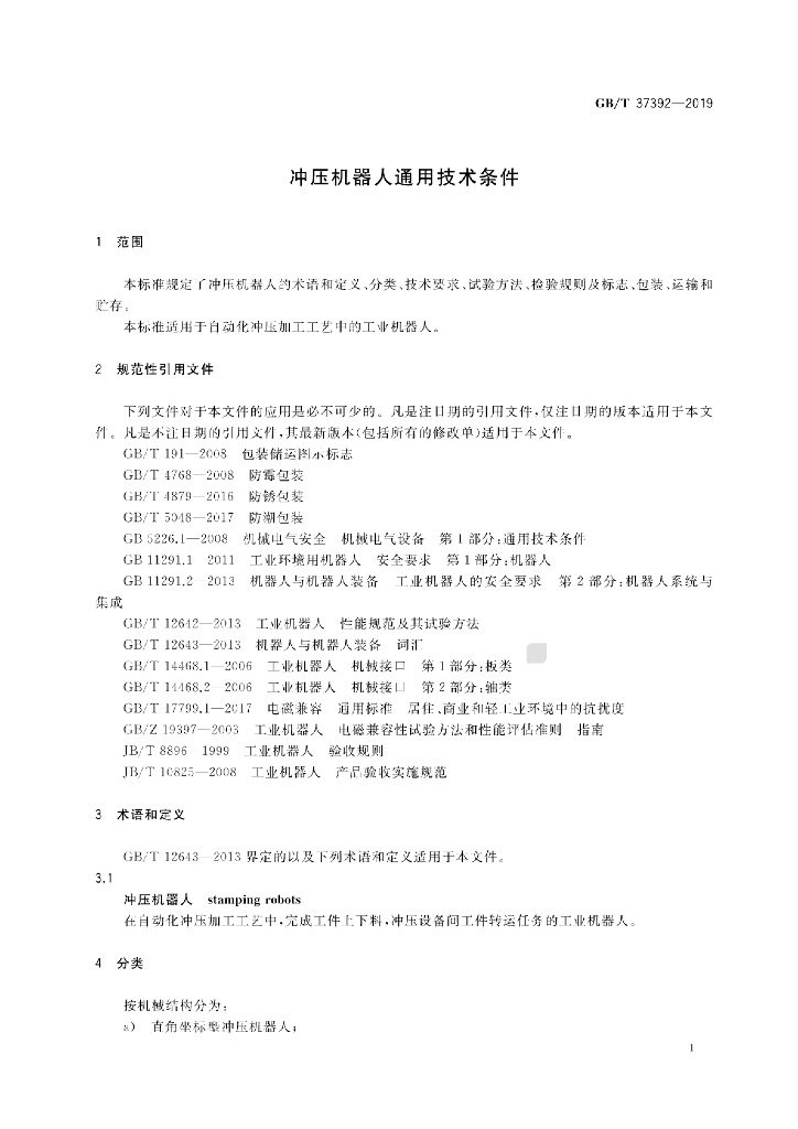 GB/T 37392-2019 标准预览