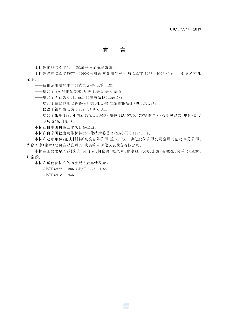 GB/T 5977-2019 标准预览