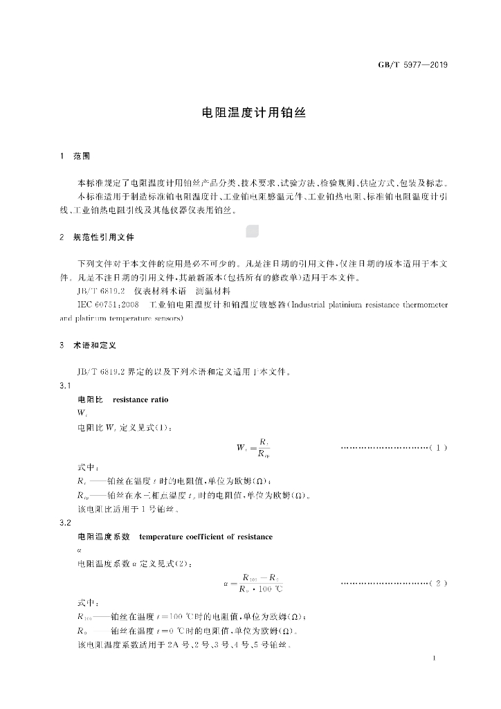GB/T 5977-2019 标准预览