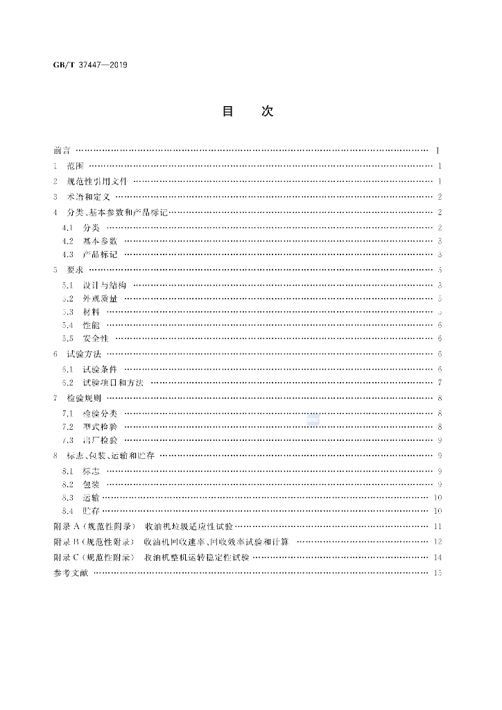 GB/T 37447-2019 标准预览