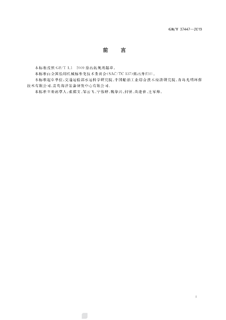 GB/T 37447-2019 标准预览