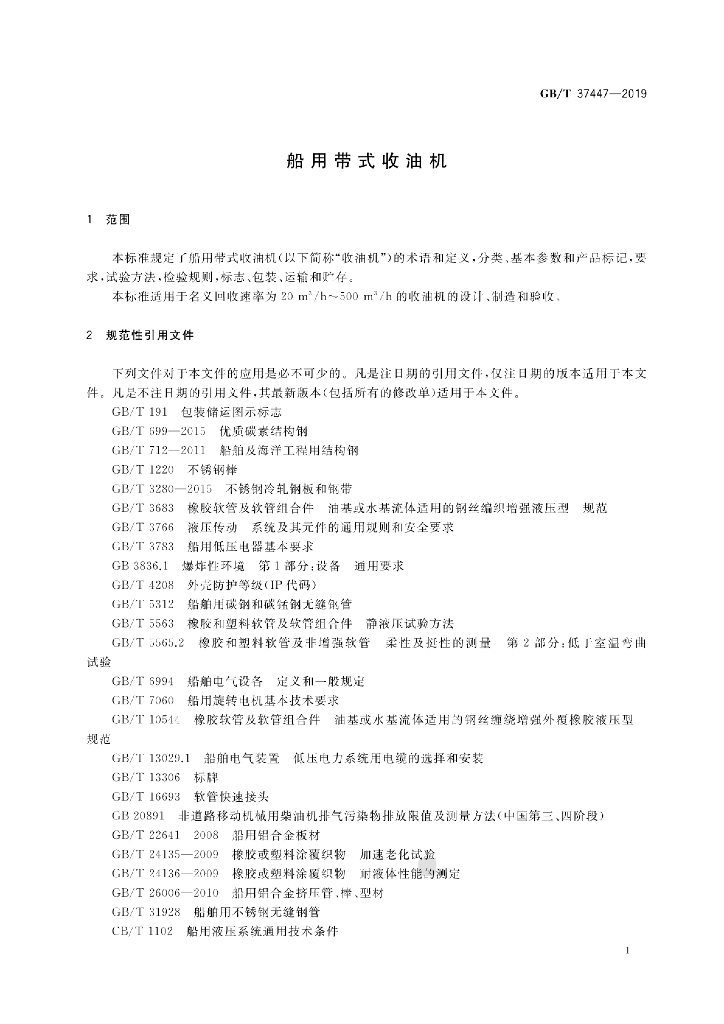 GB/T 37447-2019 标准预览