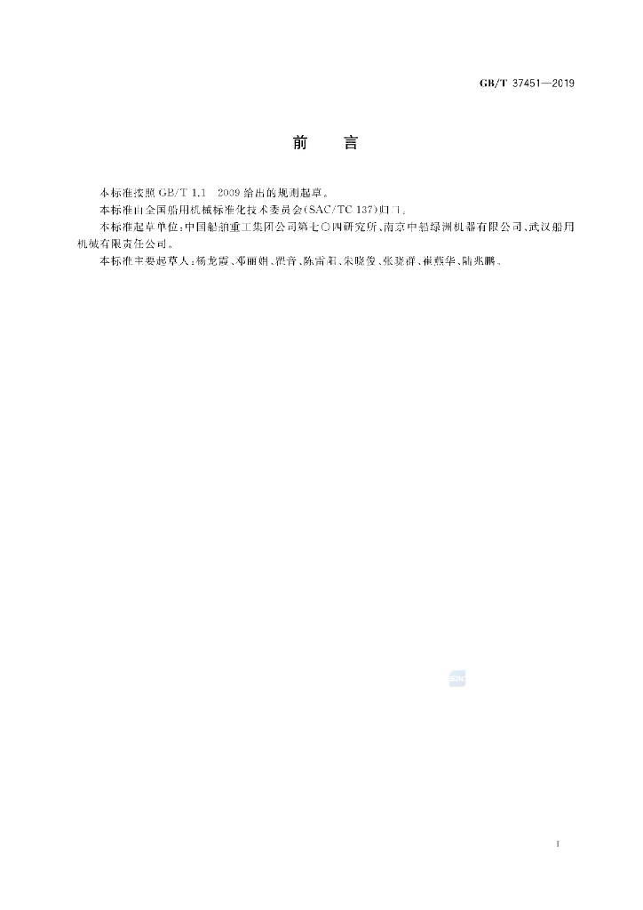 GB/T 37451-2019 标准预览