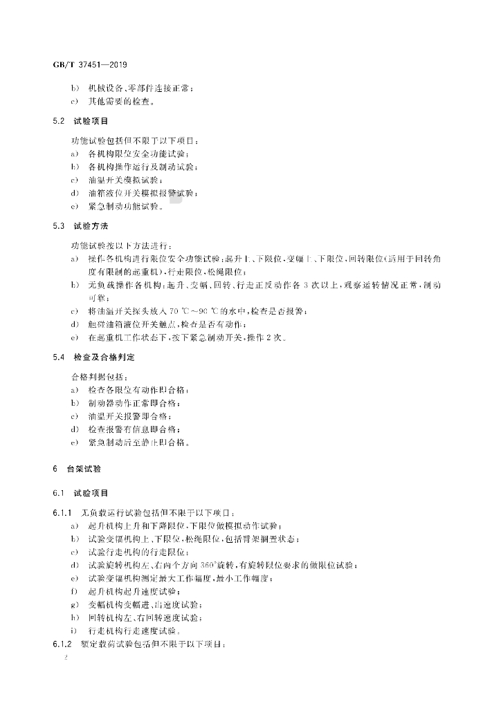 GB/T 37451-2019 标准预览