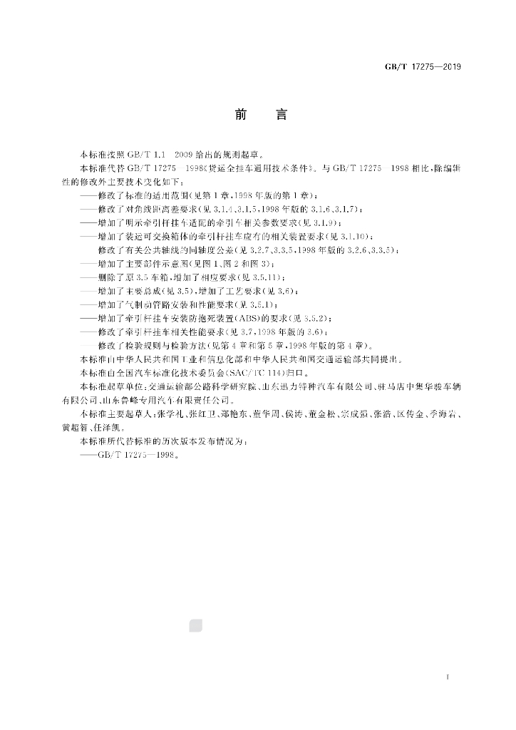 GB/T 17275-2019 标准预览