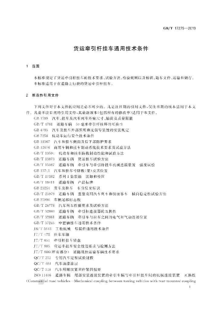 GB/T 17275-2019 标准预览