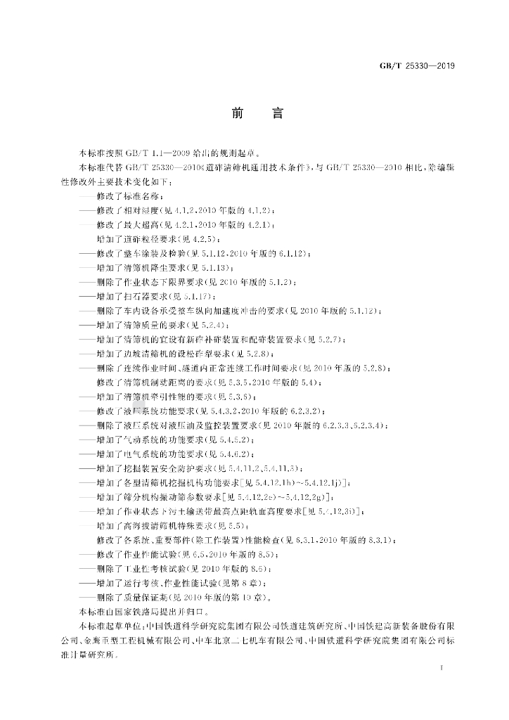 GB/T 25330-2019 标准预览