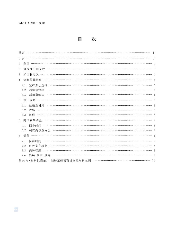 GB/T 37506-2019 标准预览