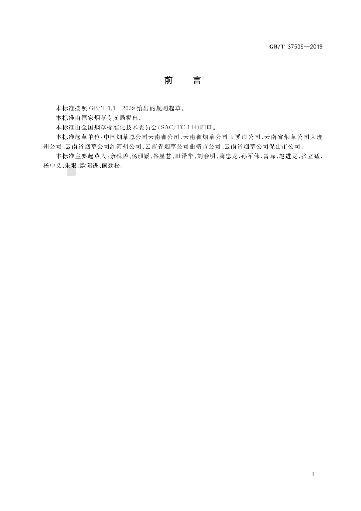 GB/T 37506-2019 标准预览