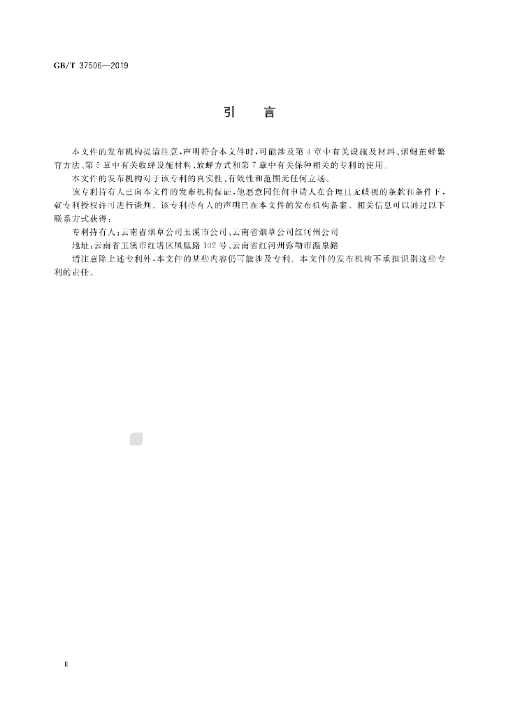 GB/T 37506-2019 标准预览