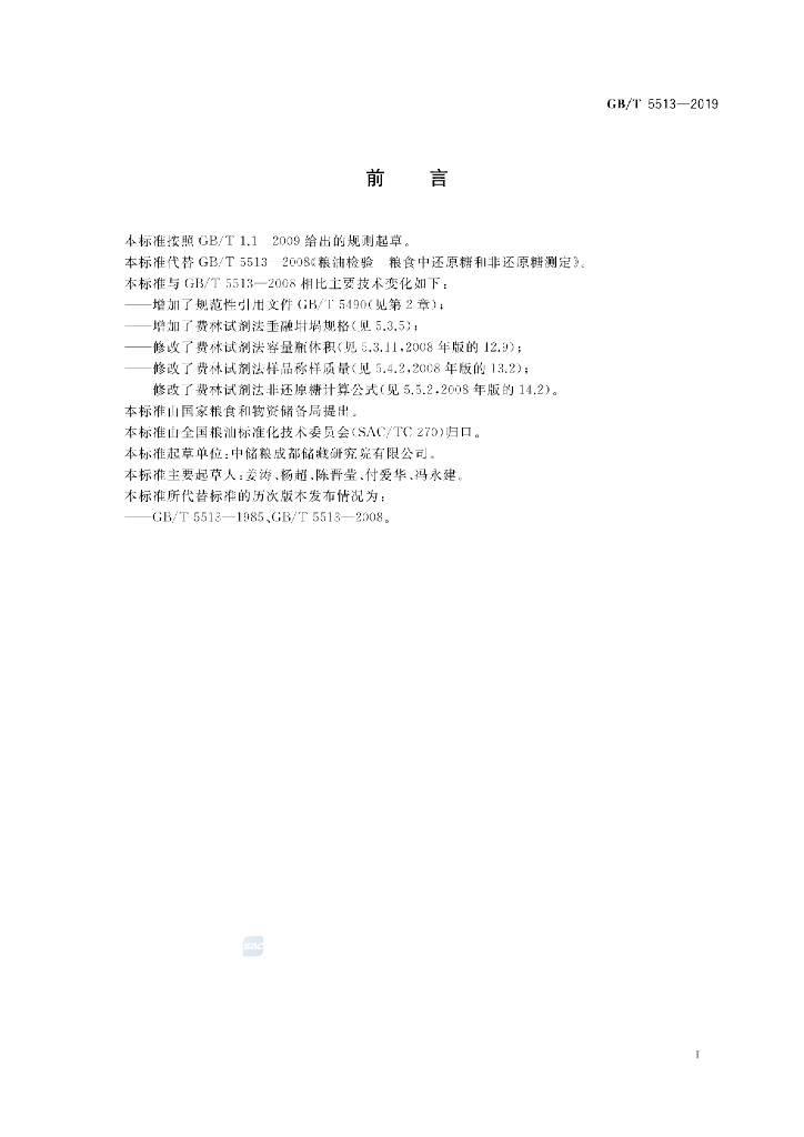 GB/T 5513-2019 标准预览
